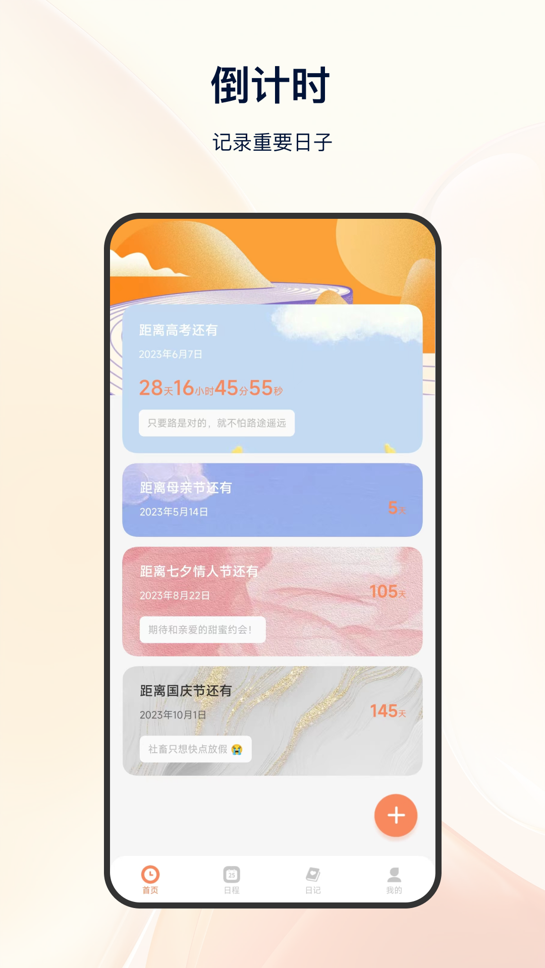 精彩截图-计时2026官方新版