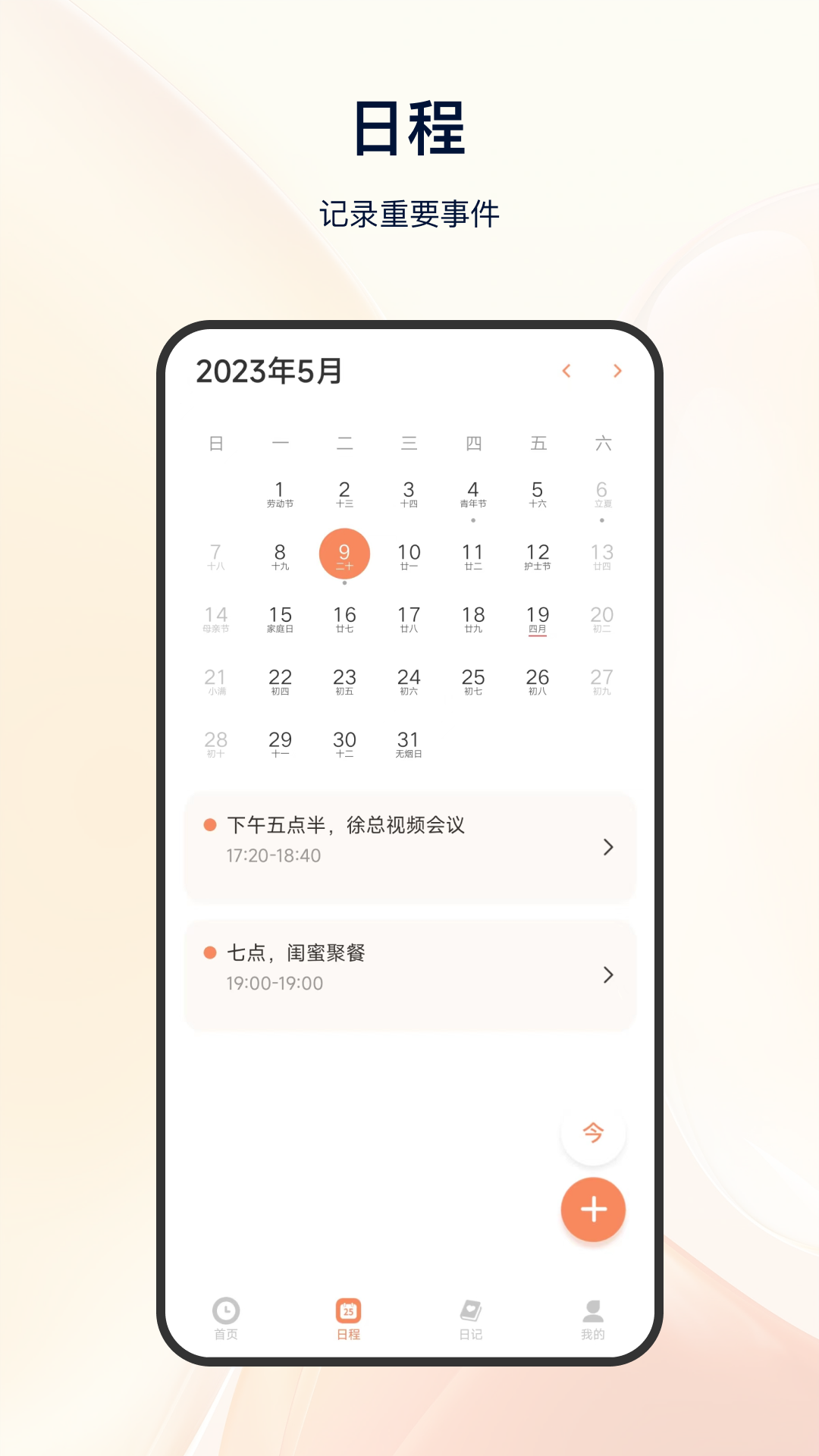 精彩截图-计时2026官方新版