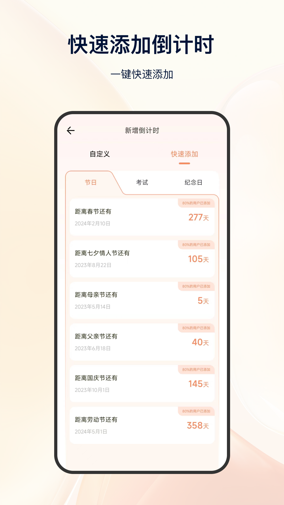 精彩截图-计时2026官方新版