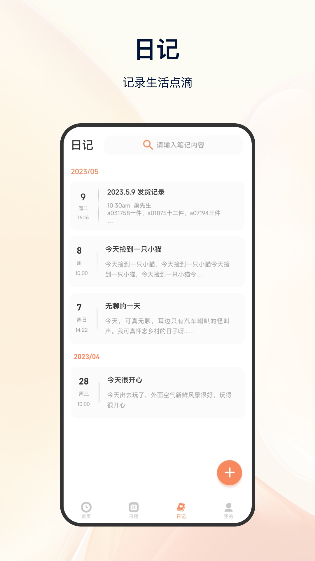 精彩截图-计时2026官方新版