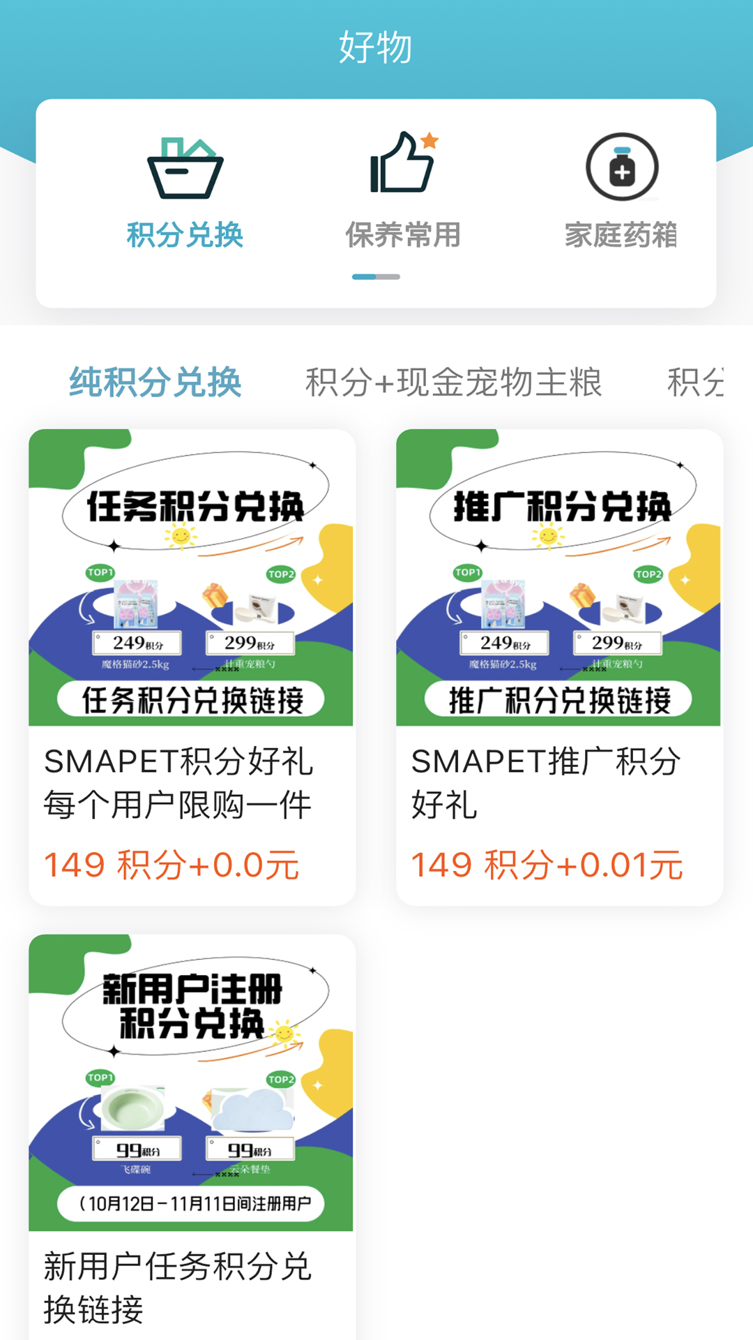  SMAPET智慧贝蒂：为您的家庭生活带来便利  