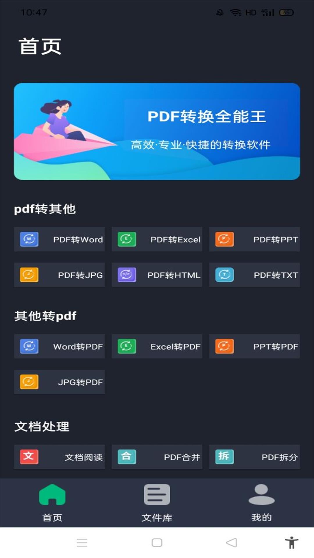 精彩截图-PDF转换全能王2025官方新版