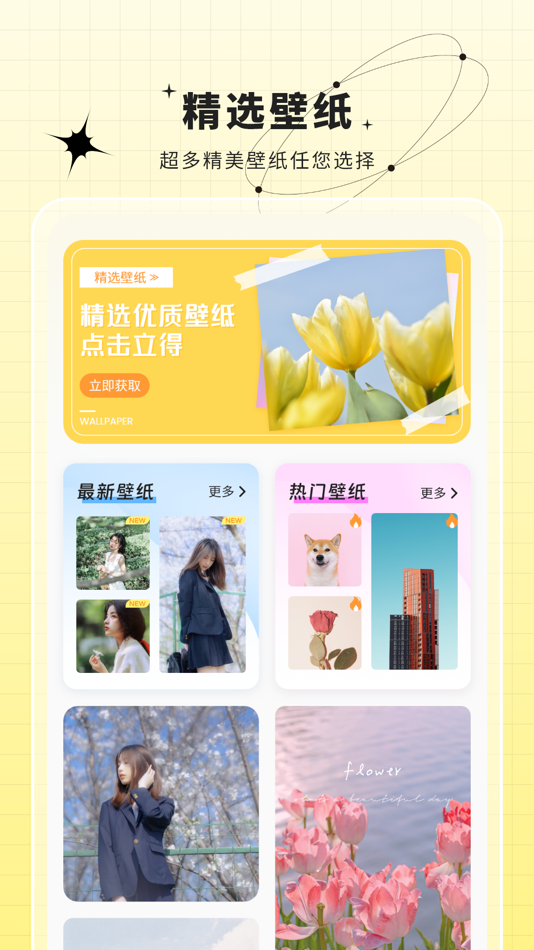 精彩截图-桌面壁纸2026官方新版