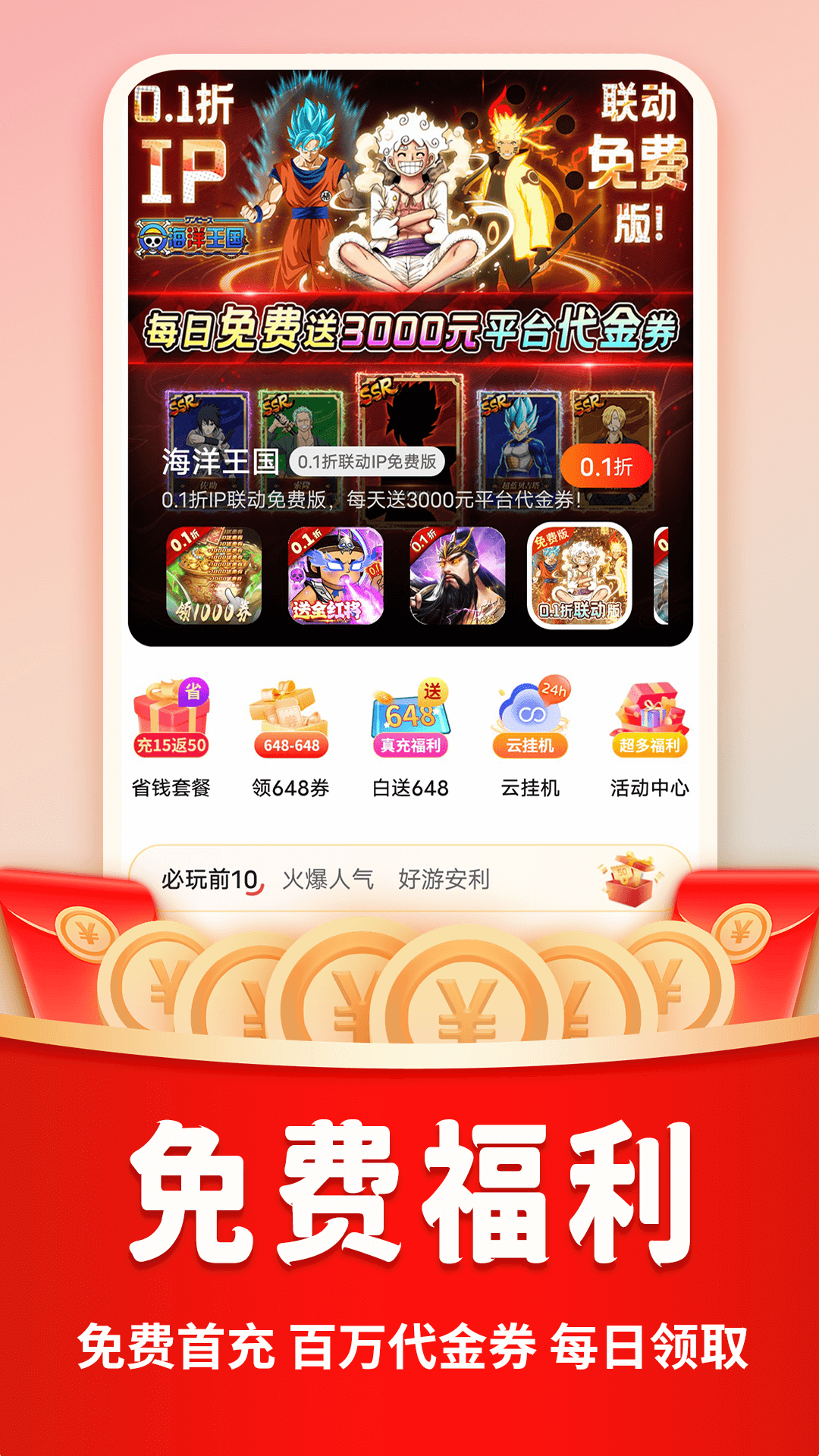 巴兔手游安卓版高清截图