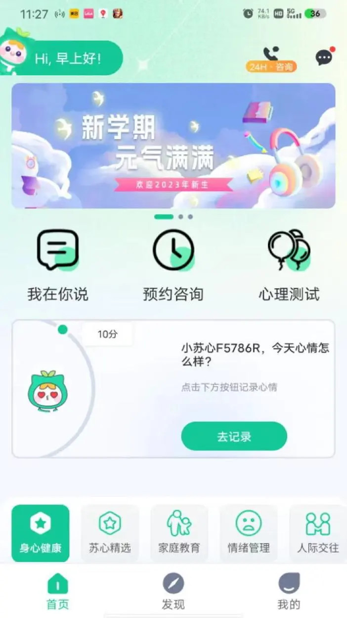 精彩截图-苏心2025官方新版