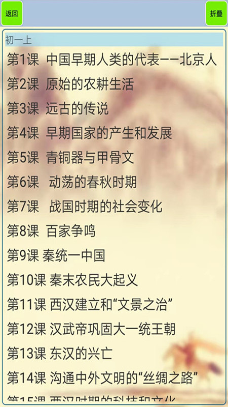 精彩截图-初中历史知识点笔记2025官方新版