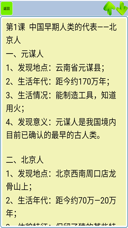 精彩截图-初中历史知识点笔记2025官方新版