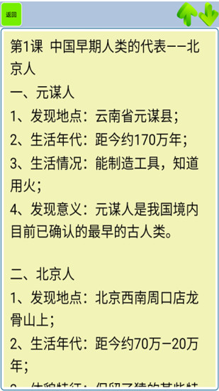 精彩截图-初中历史知识点笔记2024官方新版