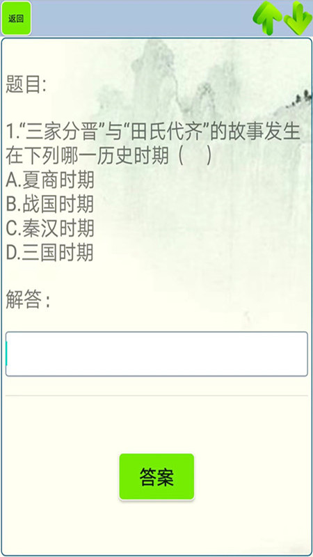 精彩截图-初中历史知识点笔记2025官方新版