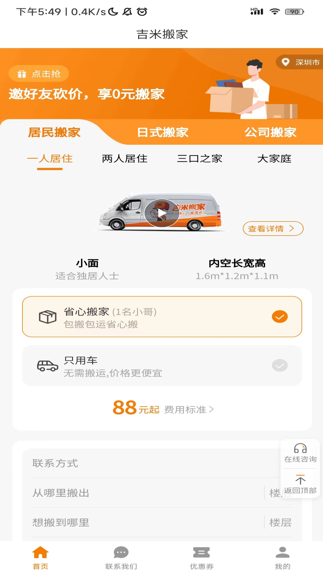 精彩截图-吉米搬家2026官方新版