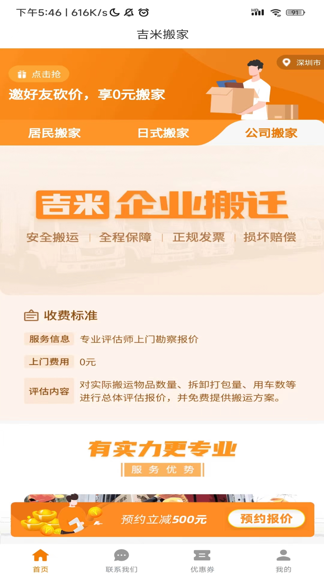 精彩截图-吉米搬家2026官方新版