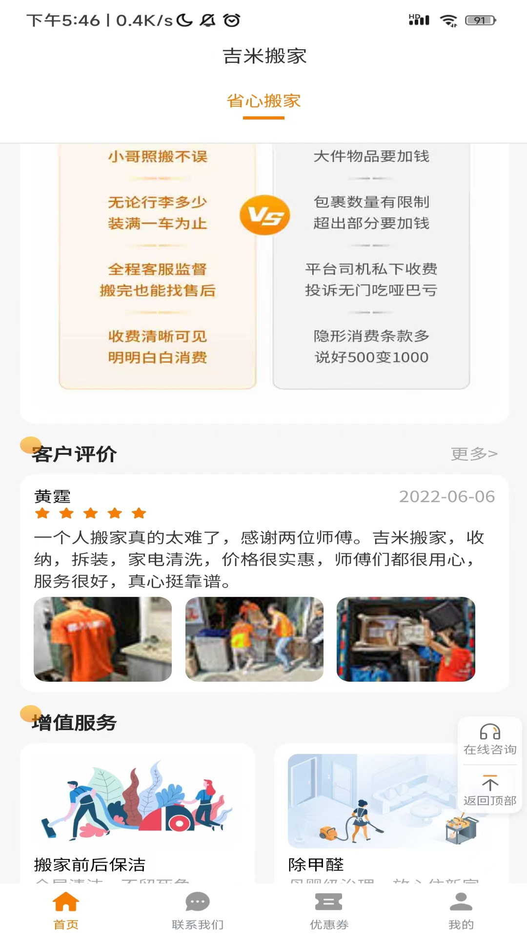 精彩截图-吉米搬家2026官方新版