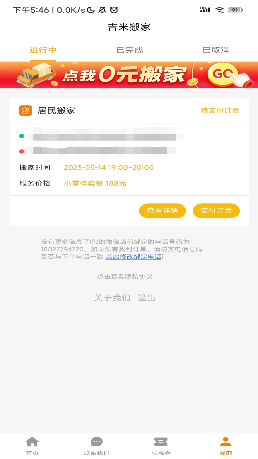 精彩截图-吉米搬家2025官方新版