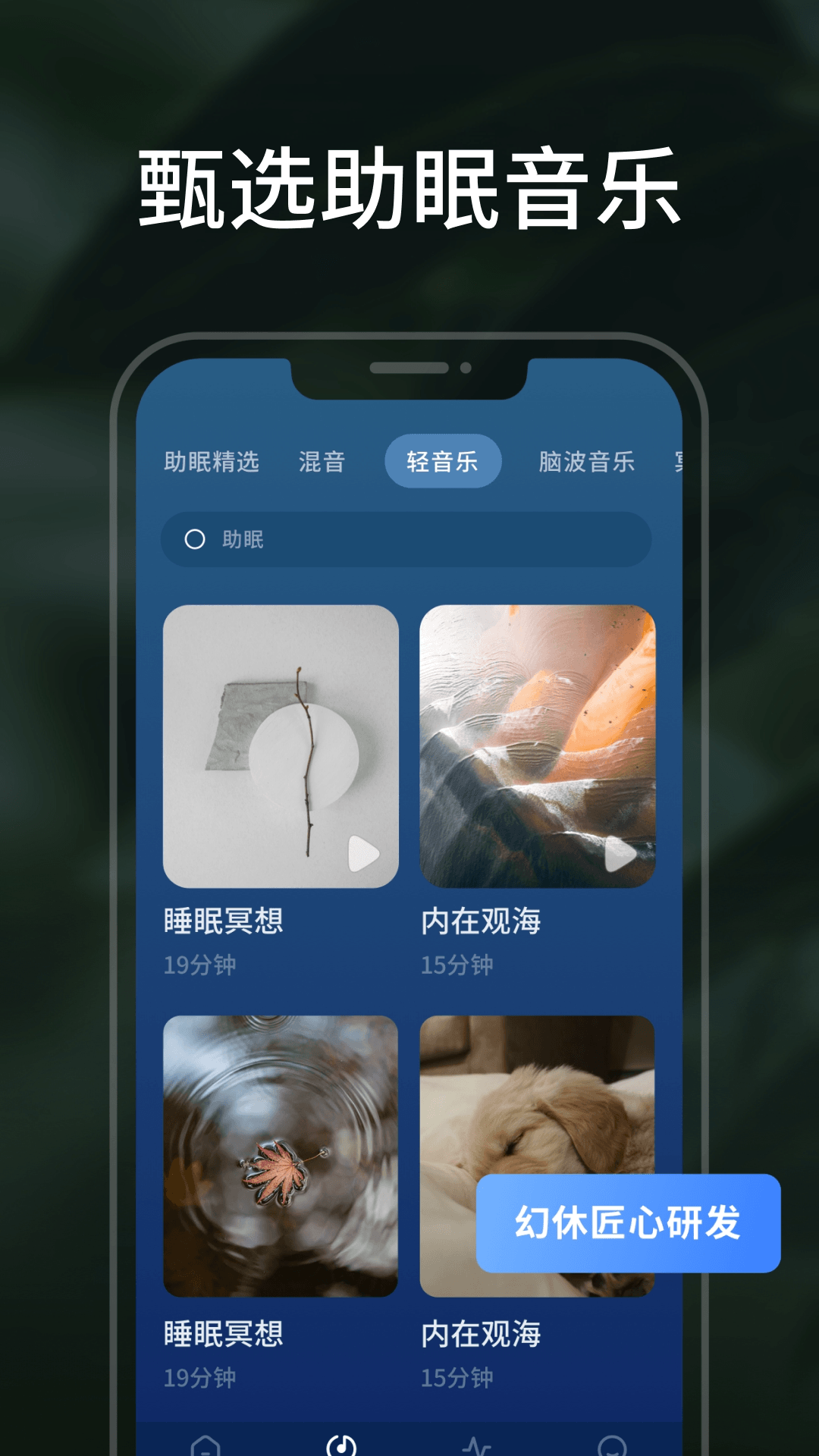精彩截图-柚子助眠2026官方新版