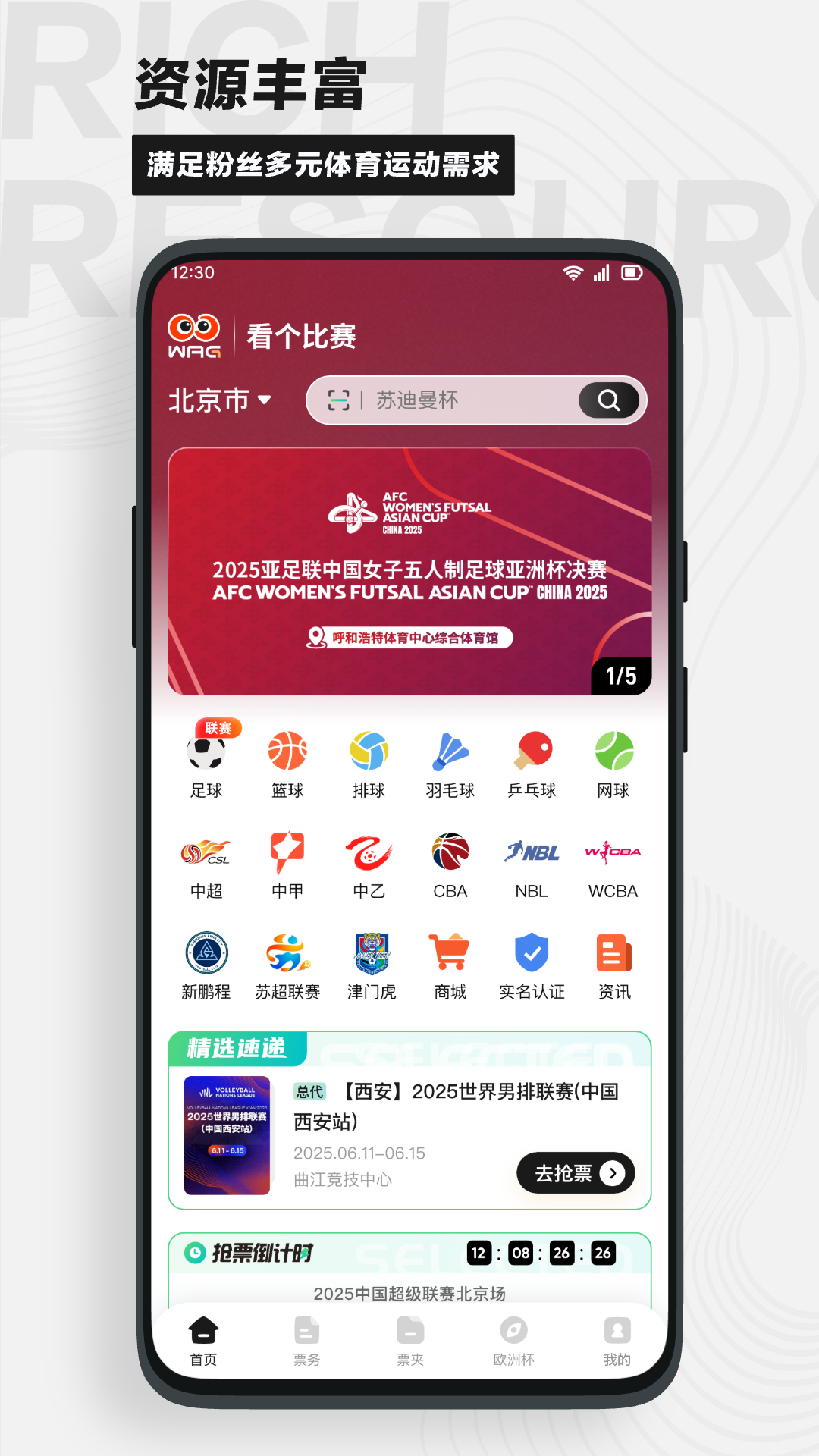 精彩截图-看个比赛2025官方新版