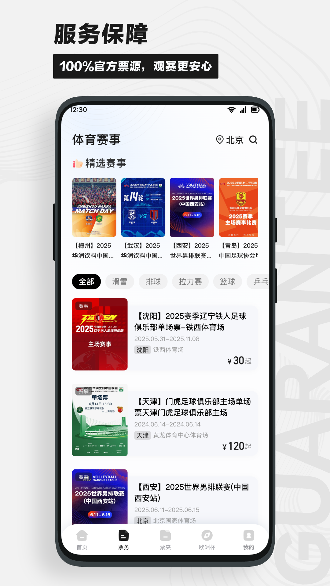 精彩截图-看个比赛2025官方新版