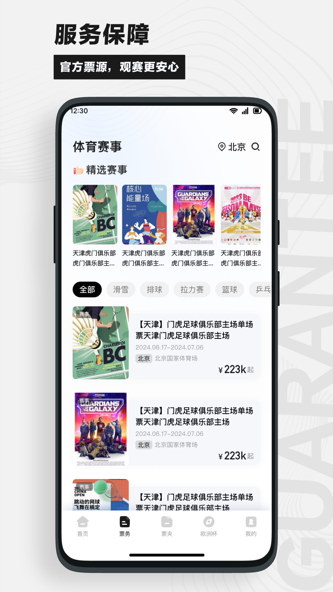 精彩截图-看个比赛2026官方新版