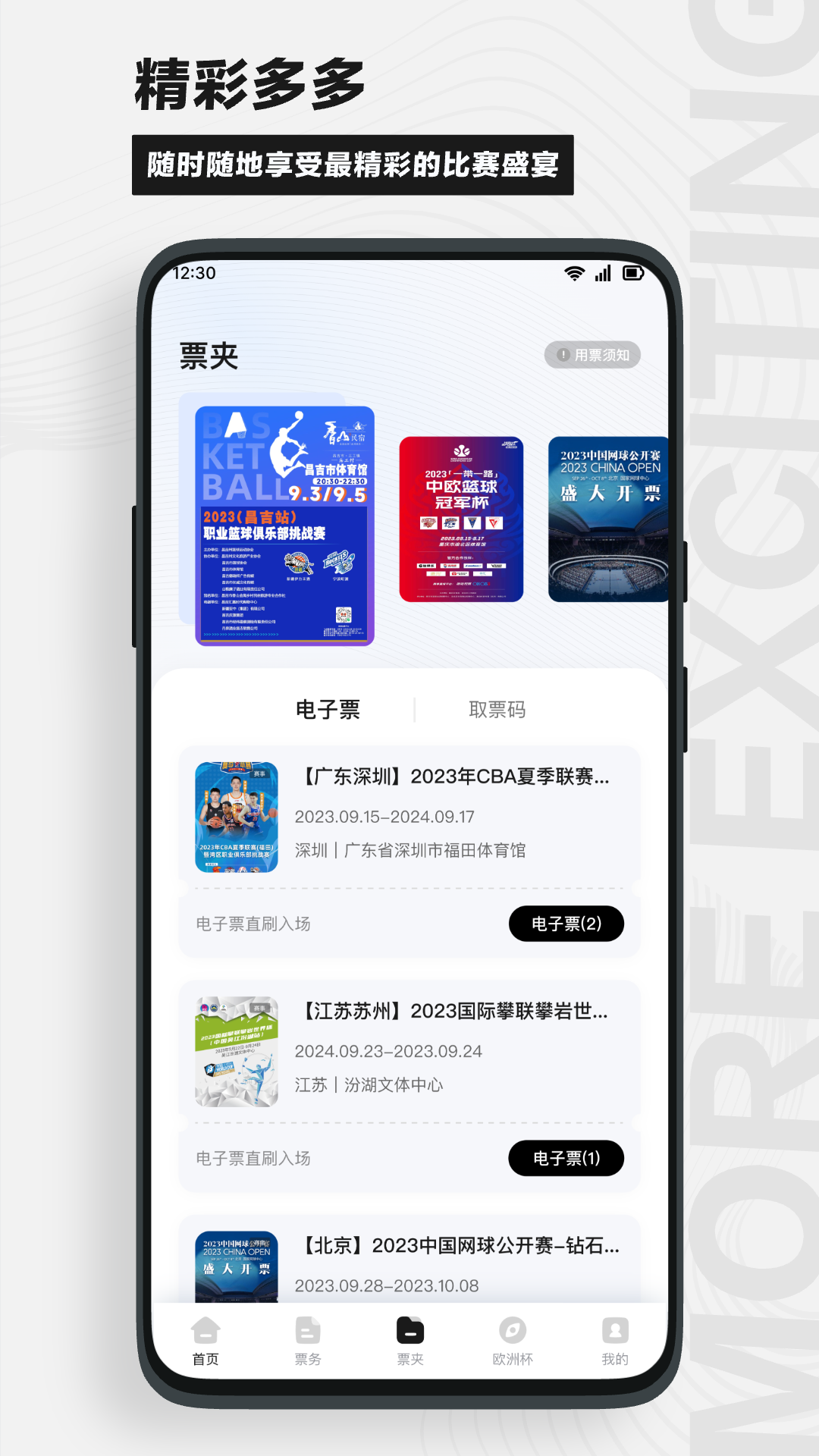 精彩截图-看个比赛2025官方新版