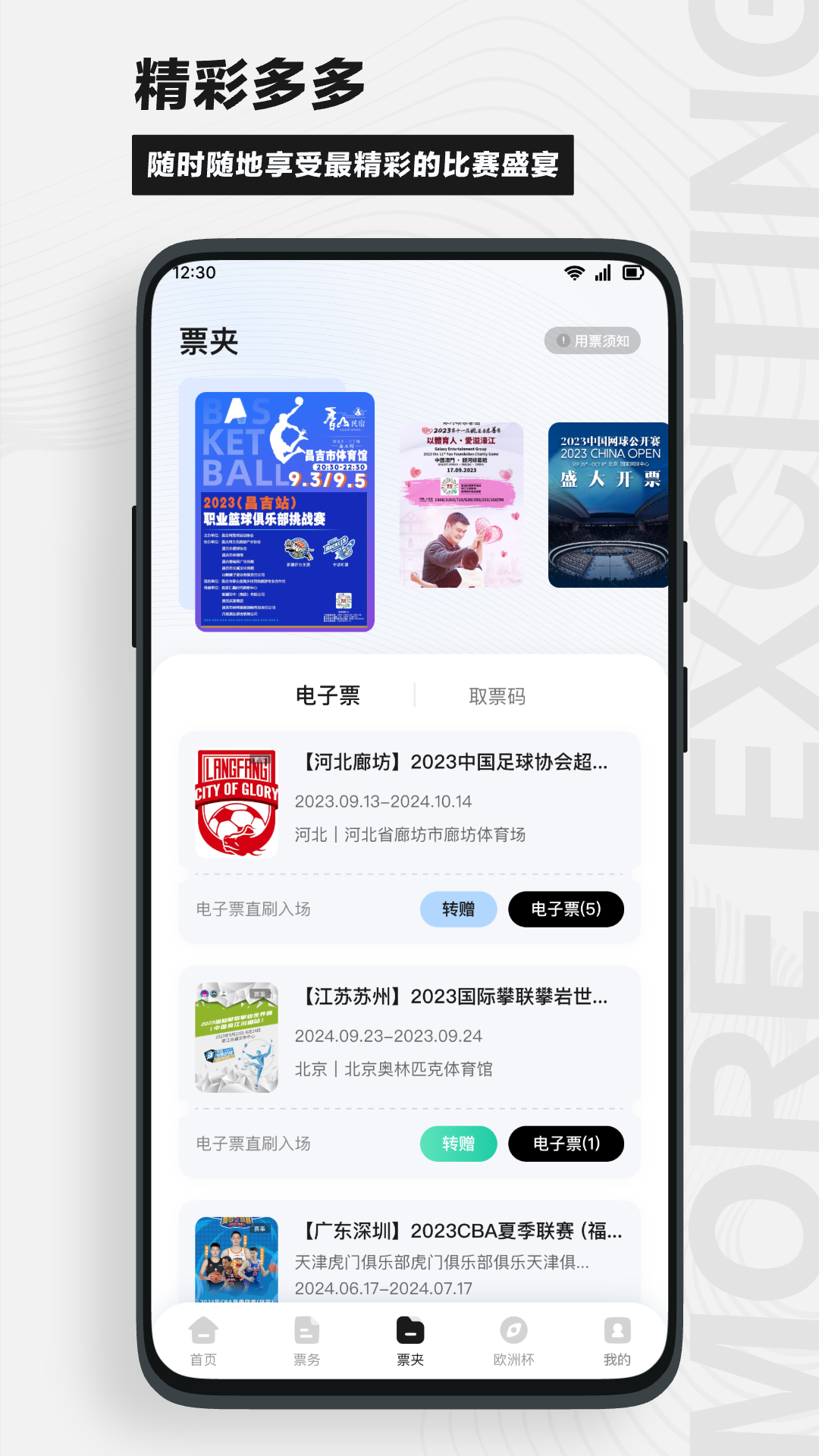 精彩截图-看个比赛2025官方新版