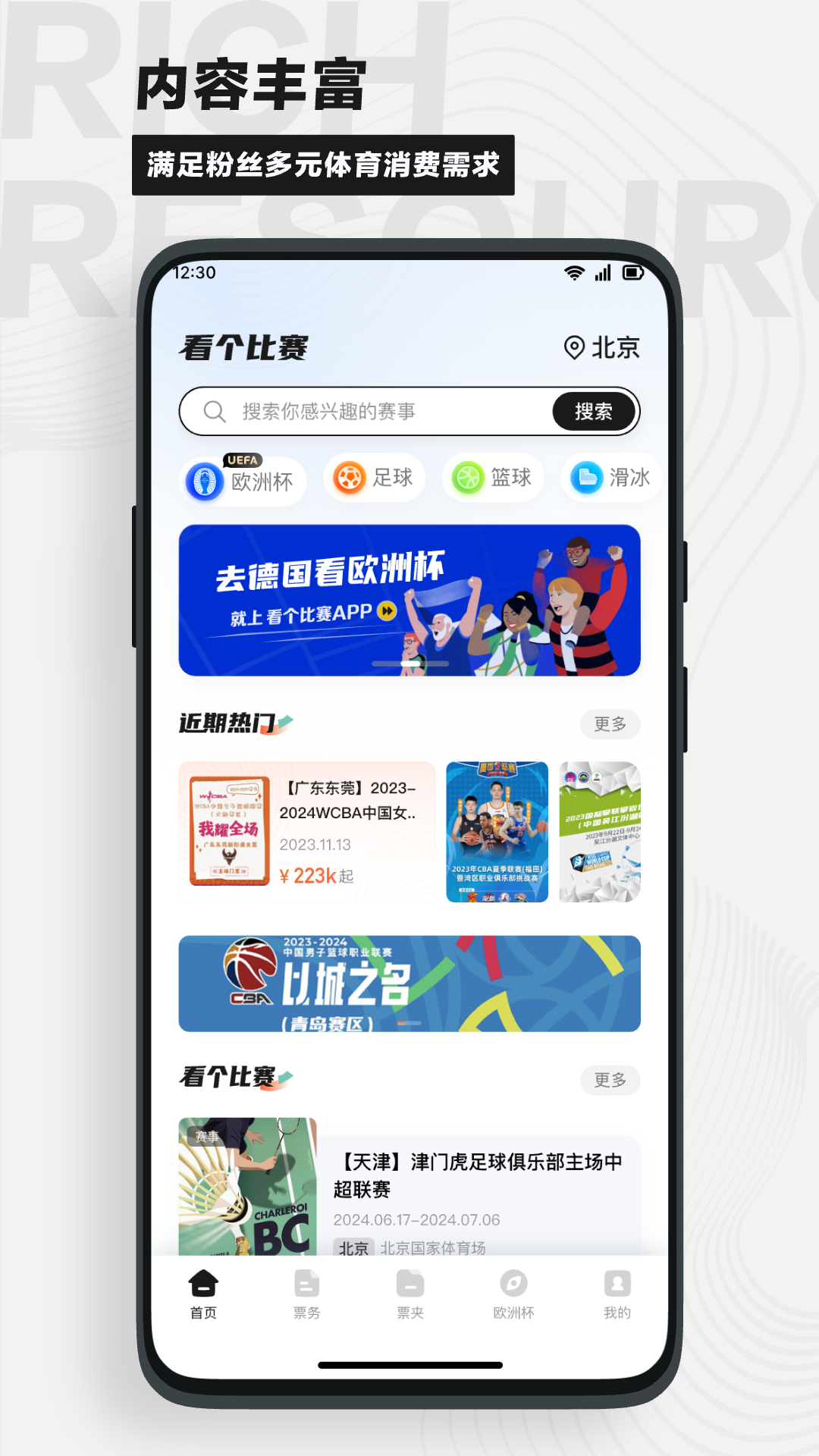 精彩截图-看个比赛2026官方新版