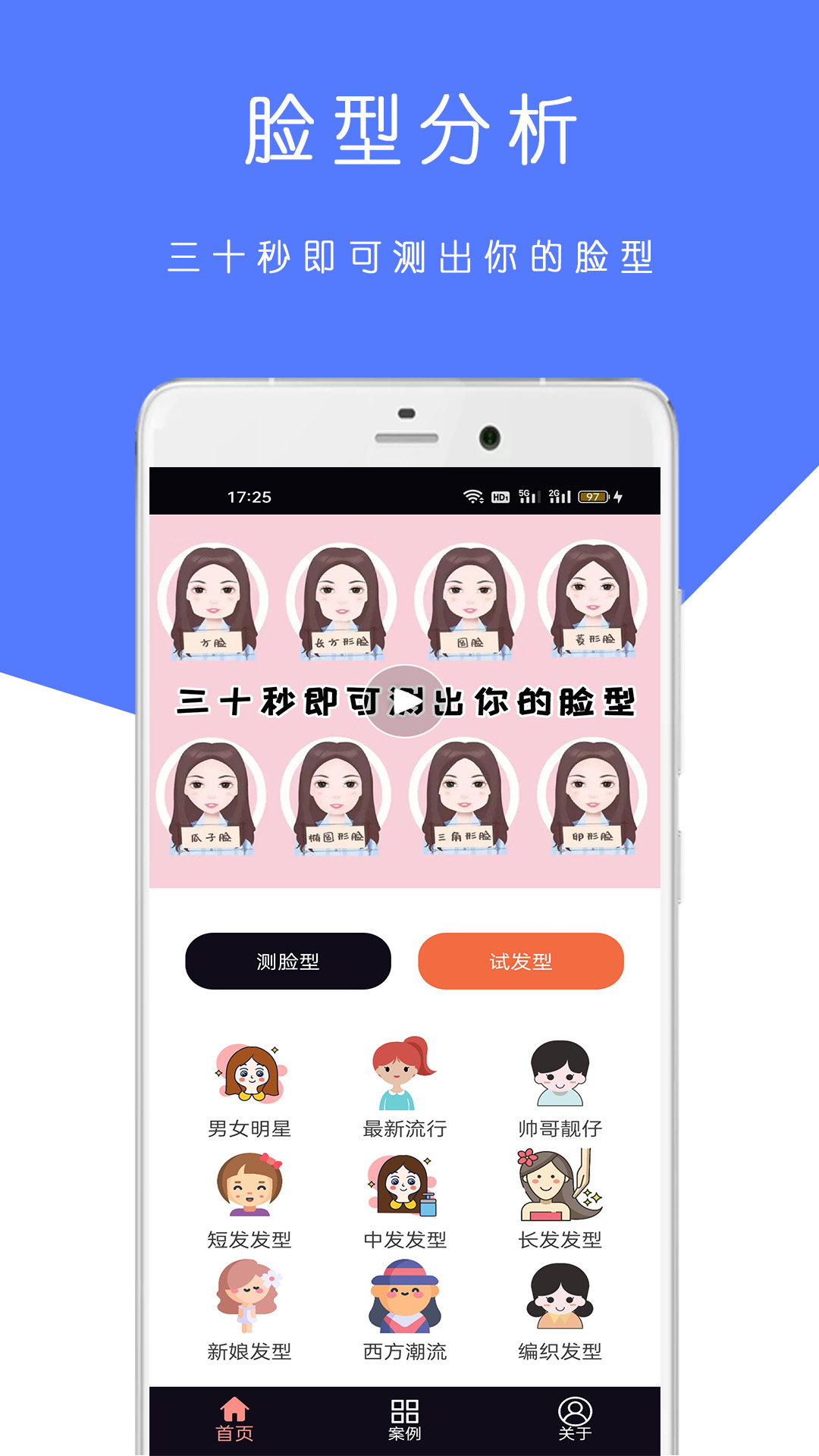 AI测脸型配发型 截图 2