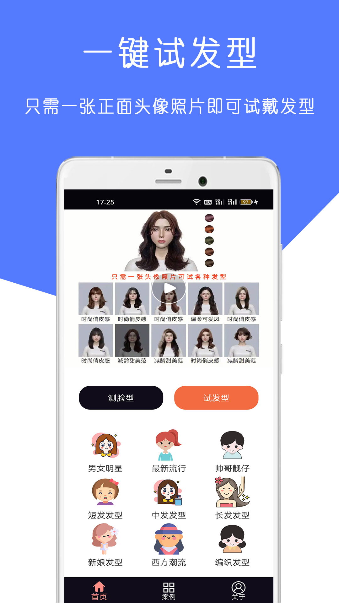 AI测脸型配发型 截图 3