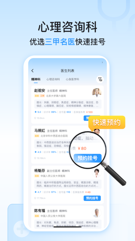 精彩截图-精神心理科医院挂号2026官方新版
