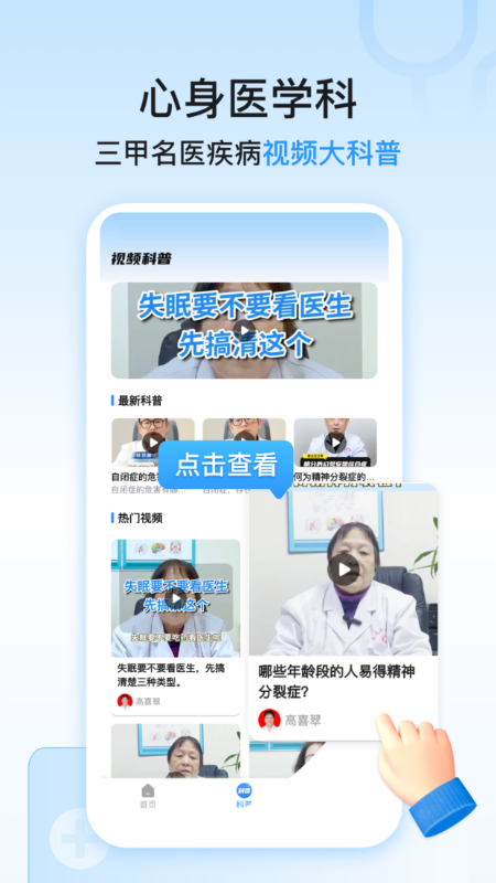精神心理科医院挂号安卓版高清截图