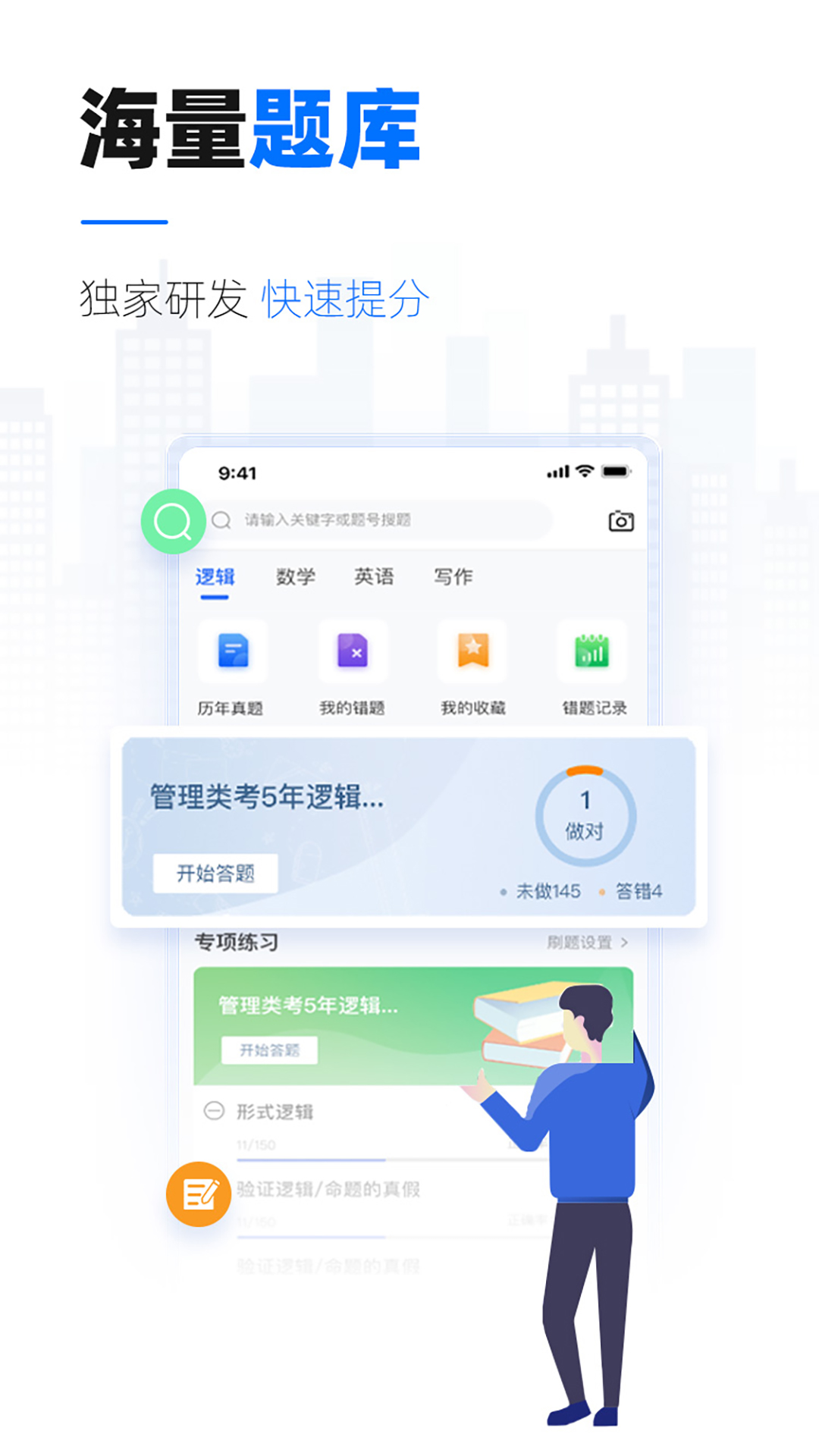 精彩截图-泰祺考研2026官方新版