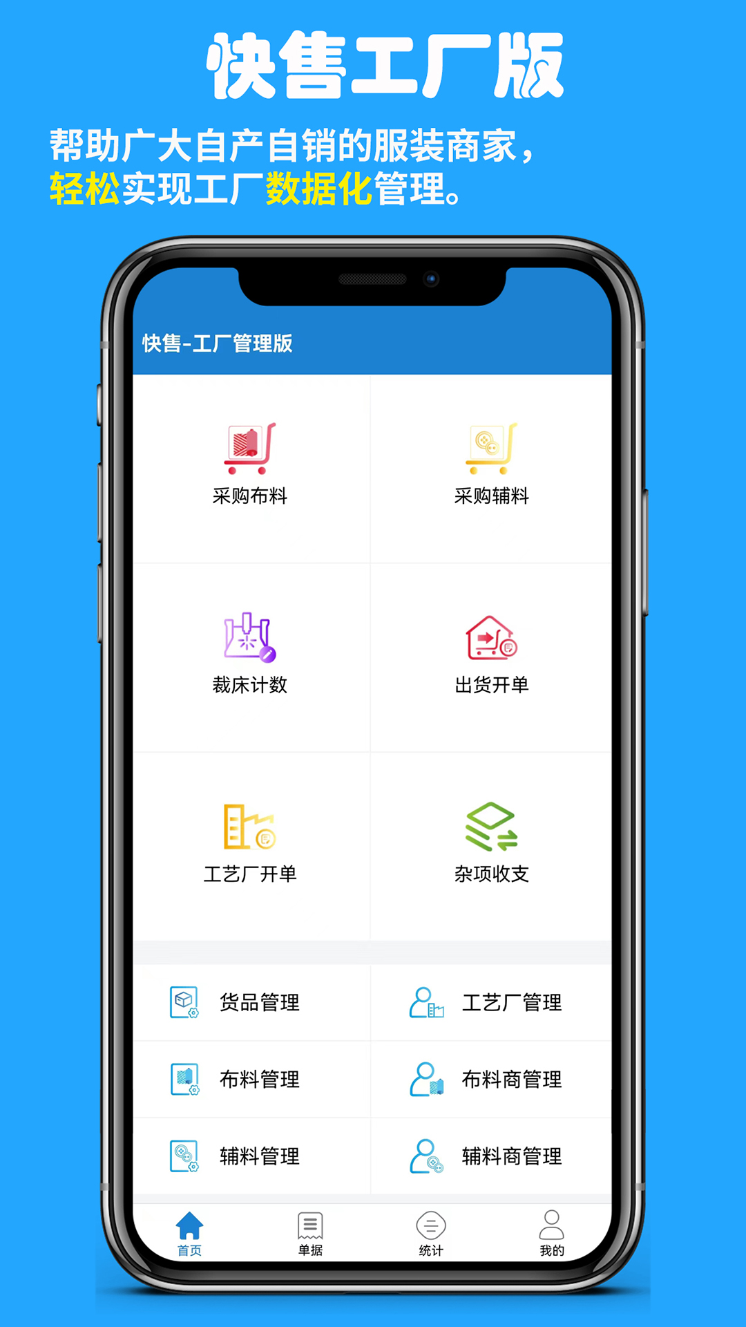 精彩截图-快售工厂版2026官方新版