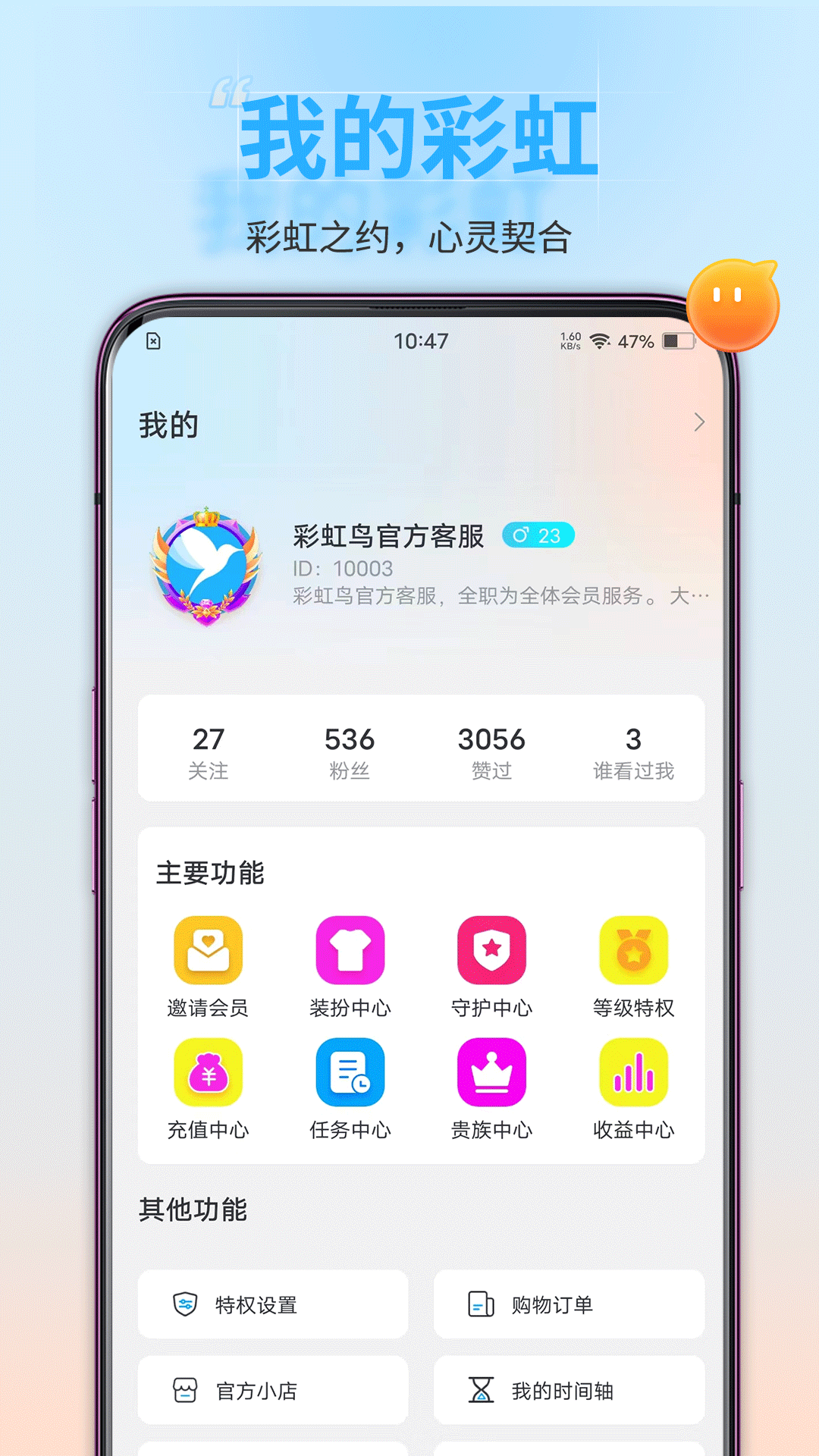 精彩截图-彩虹鸟2024官方新版
