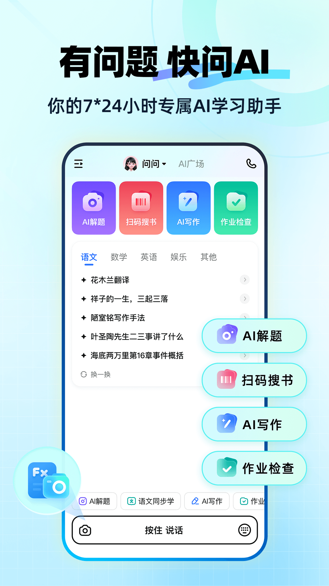 精彩截图-快问AI2026官方新版