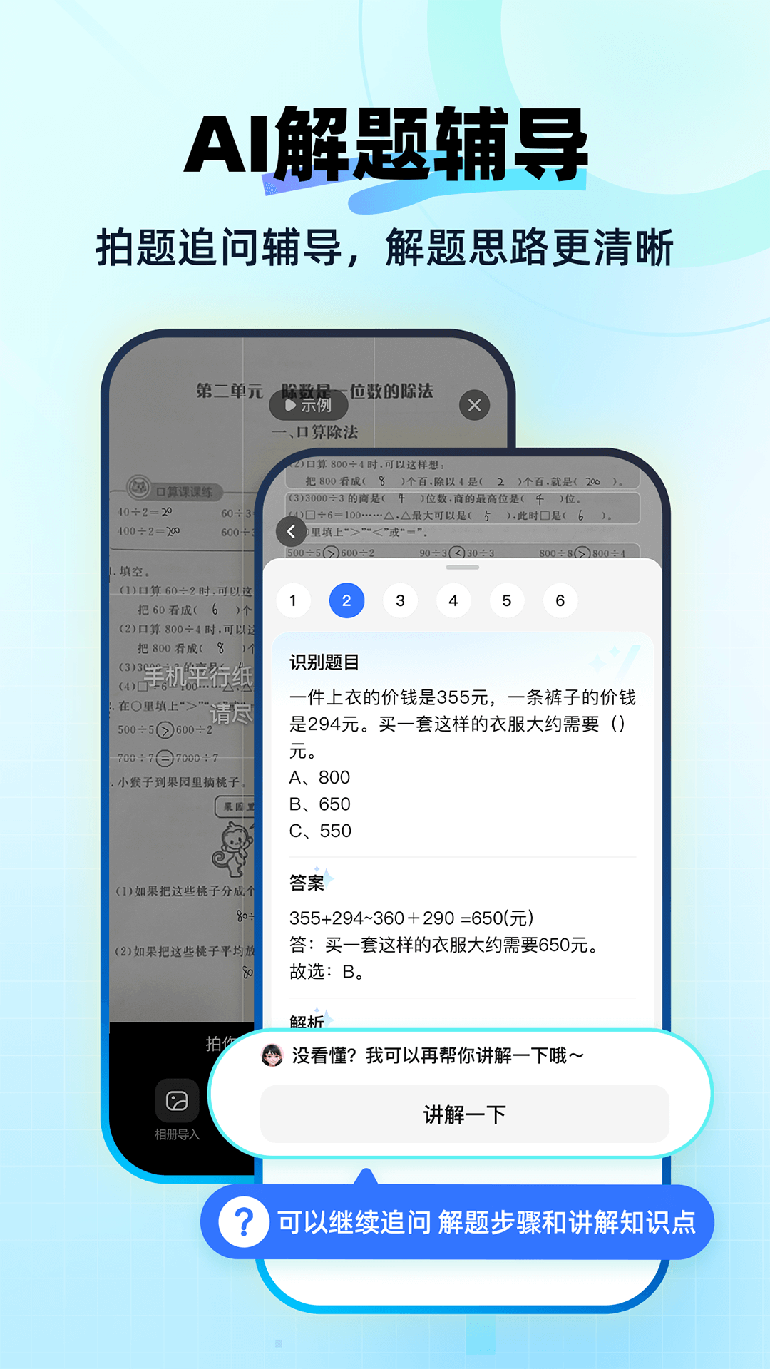 精彩截图-快问AI2025官方新版