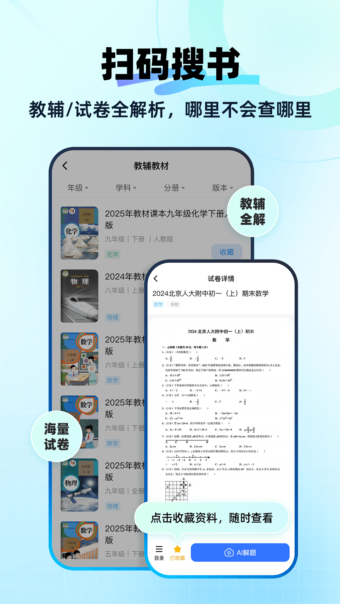 精彩截图-快问AI2026官方新版