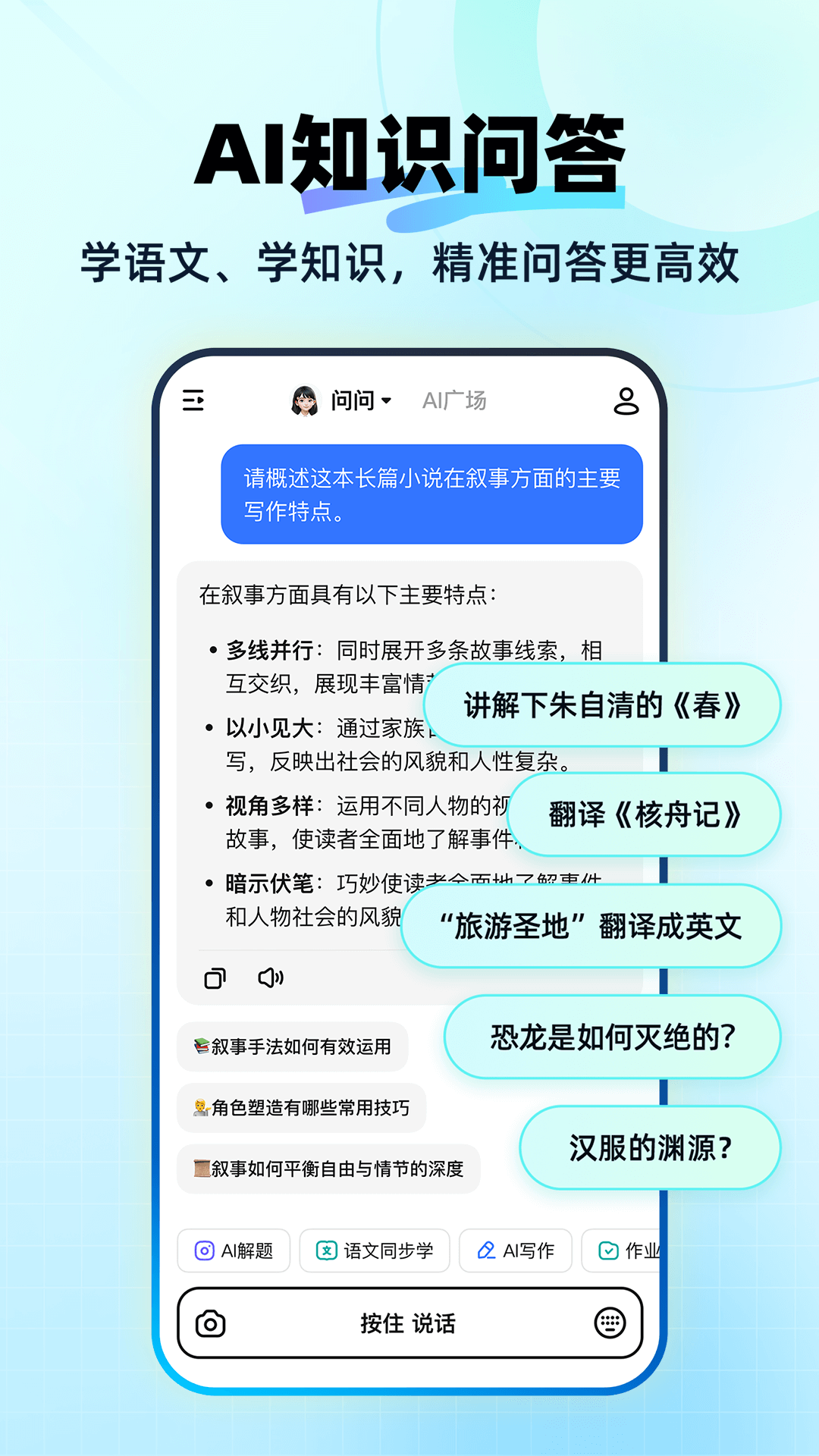 精彩截图-快问AI2026官方新版