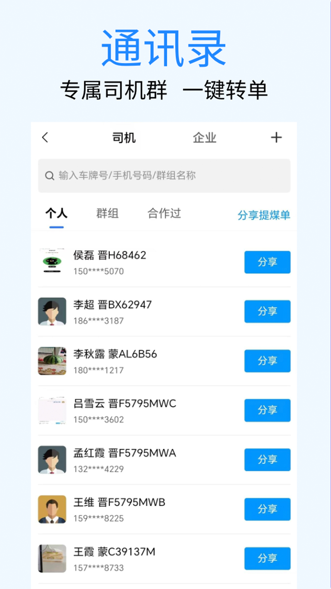 精彩截图-煤易通企业版2025官方新版