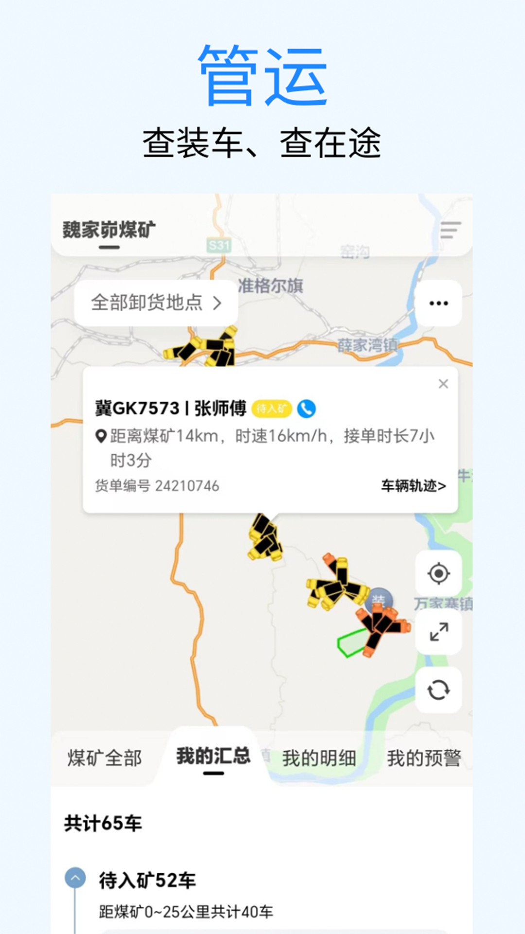 精彩截图-煤易通企业版2026官方新版