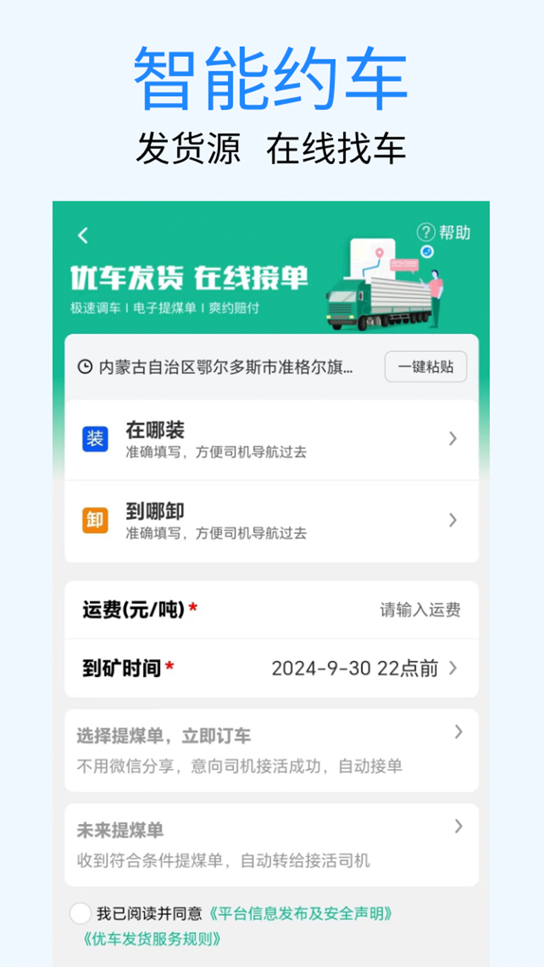 精彩截图-煤易通企业版2026官方新版