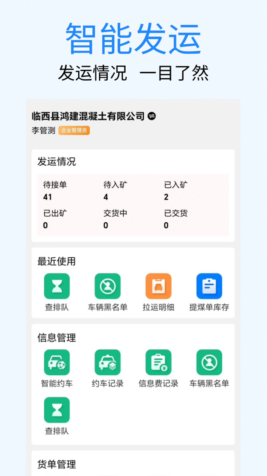 精彩截图-煤易通企业版2026官方新版