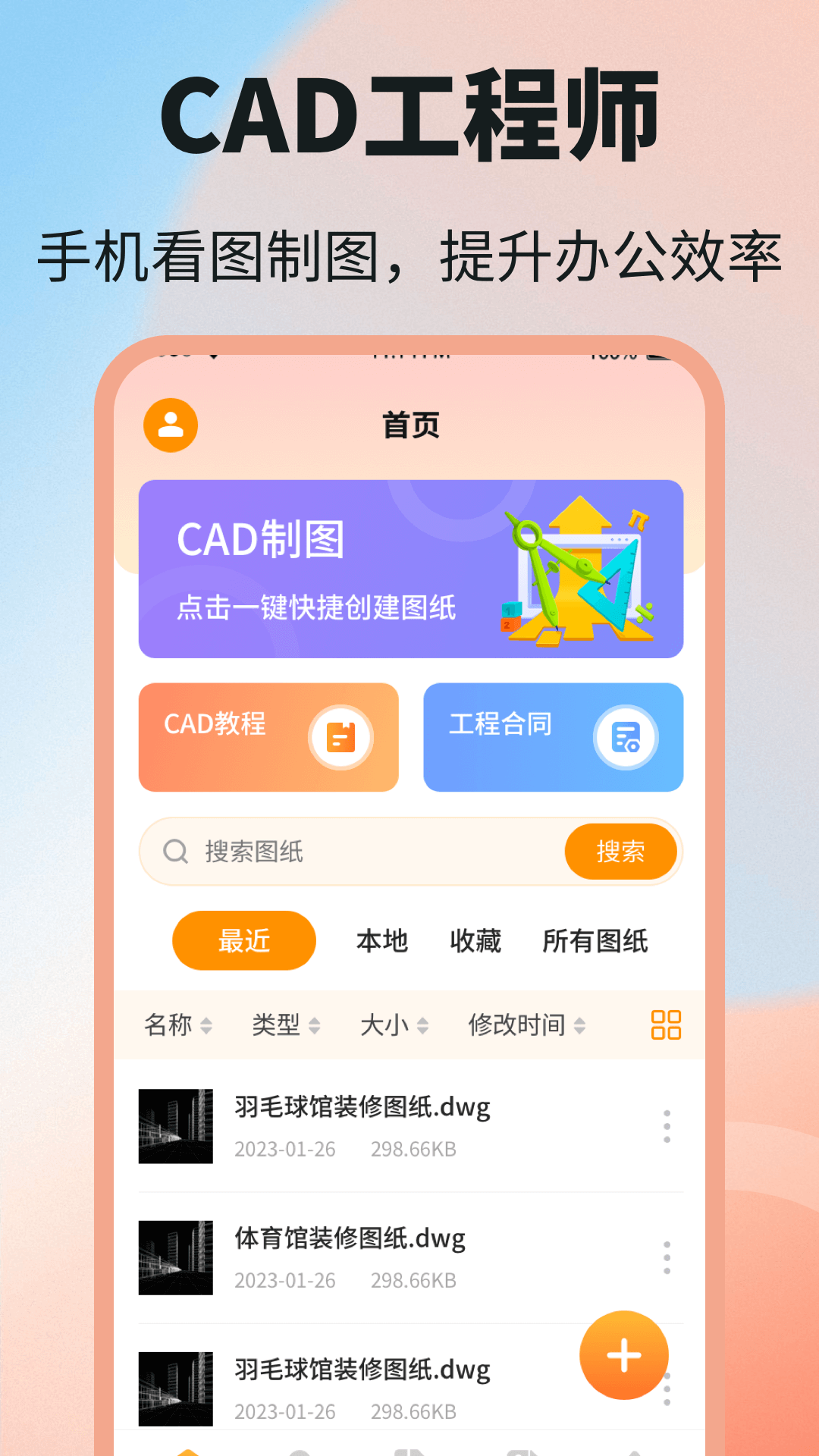 精彩截图-DWG图纸通2026官方新版