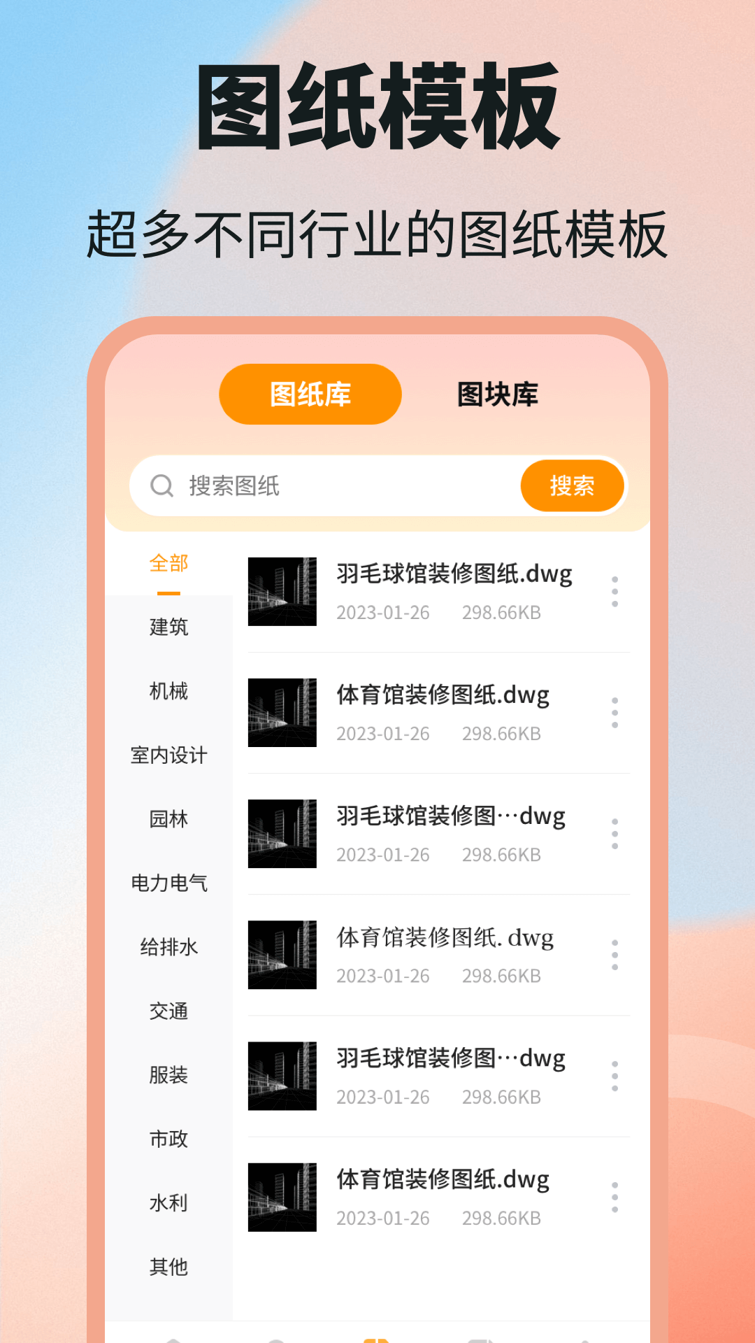 精彩截图-DWG图纸通2026官方新版