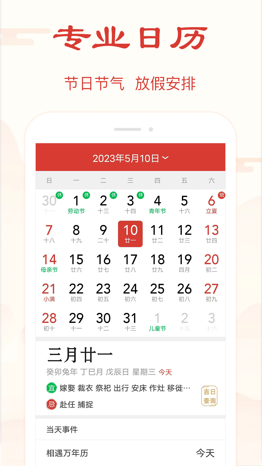 精彩截图-精准万年历2025官方新版