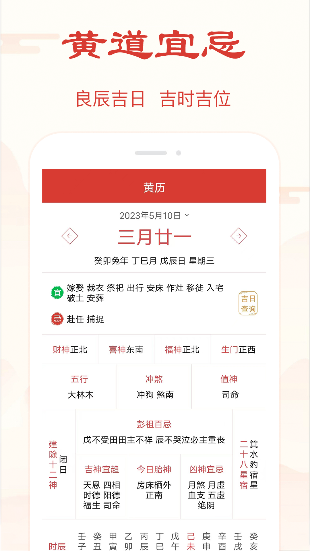 精彩截图-精准万年历2025官方新版