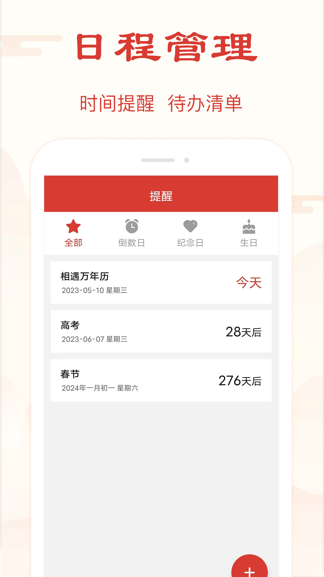 精彩截图-精准万年历2025官方新版