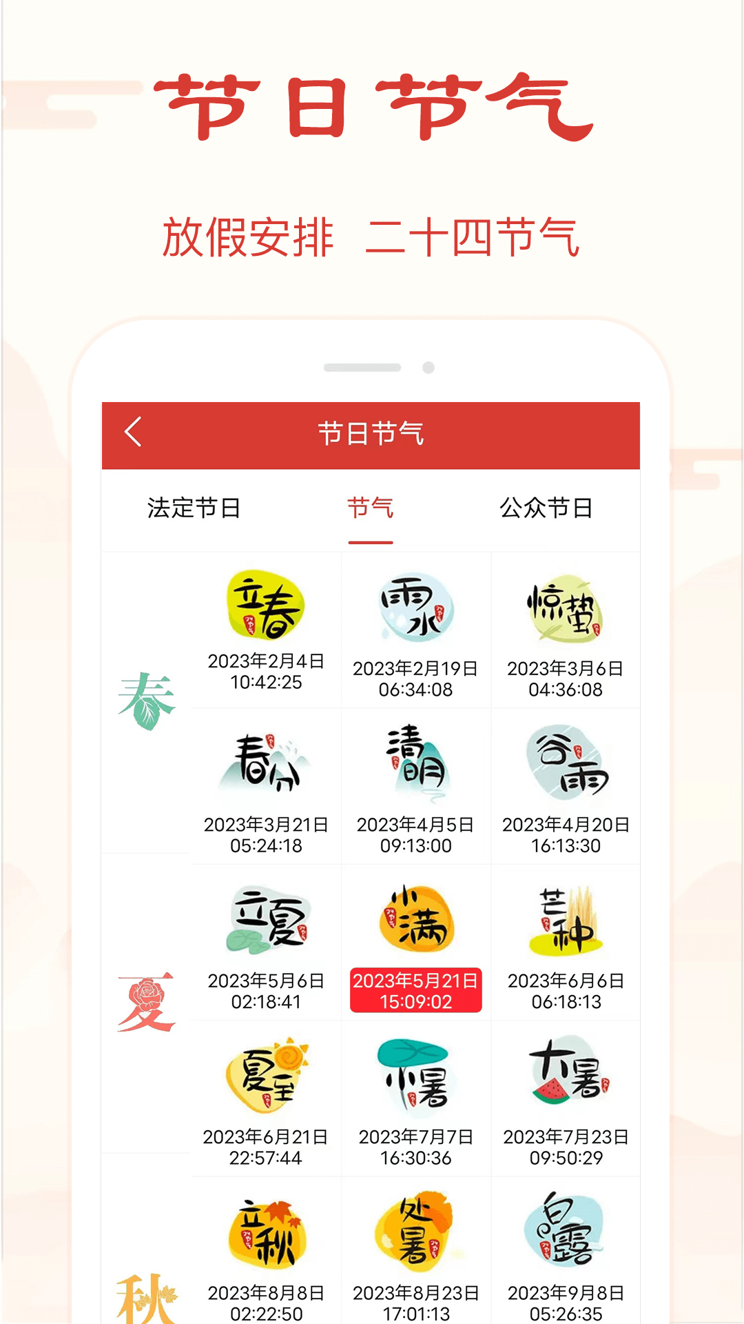 精彩截图-精准万年历2025官方新版