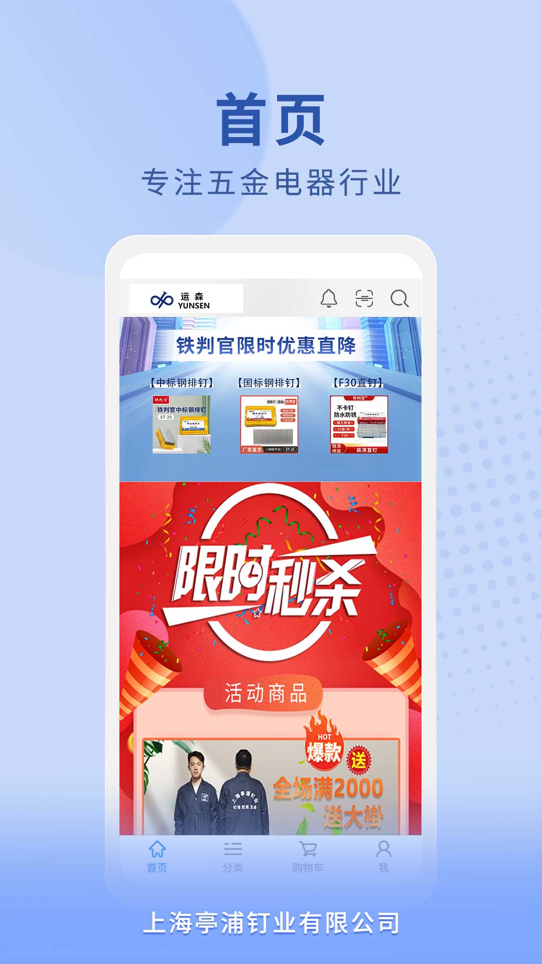 精彩截图-运森五金商城平台2025官方新版