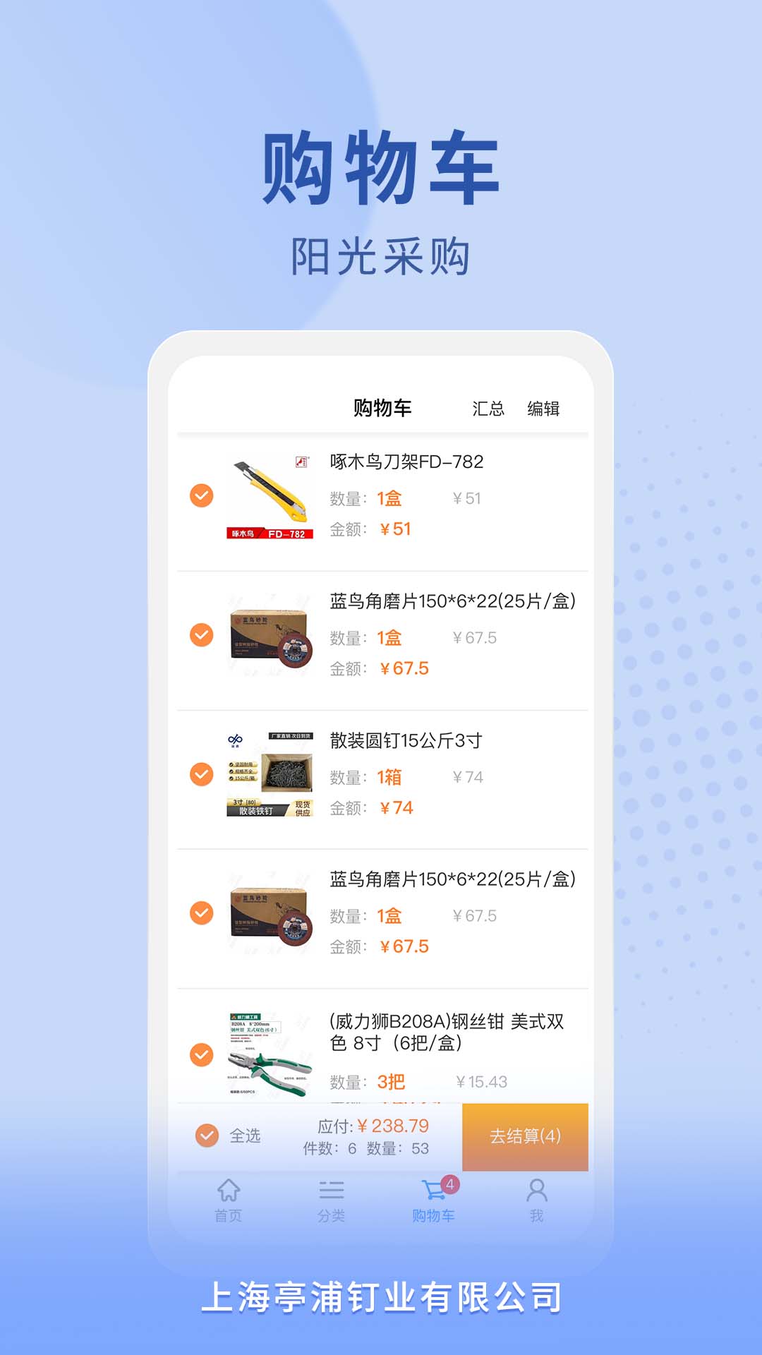 精彩截图-运森五金商城平台2025官方新版
