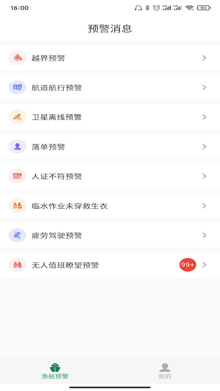 精彩截图-浙里惠渔2026官方新版