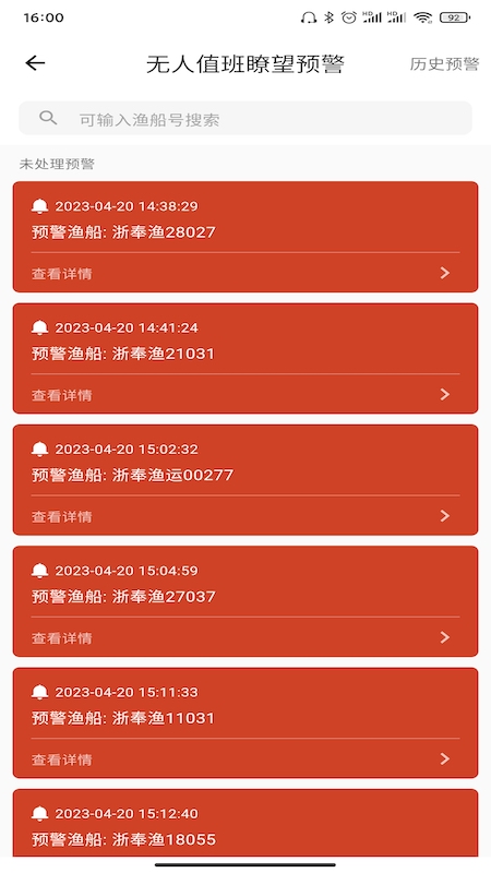 精彩截图-浙里惠渔2026官方新版
