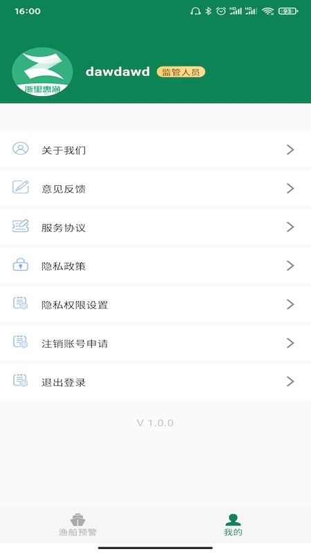 精彩截图-浙里惠渔2026官方新版